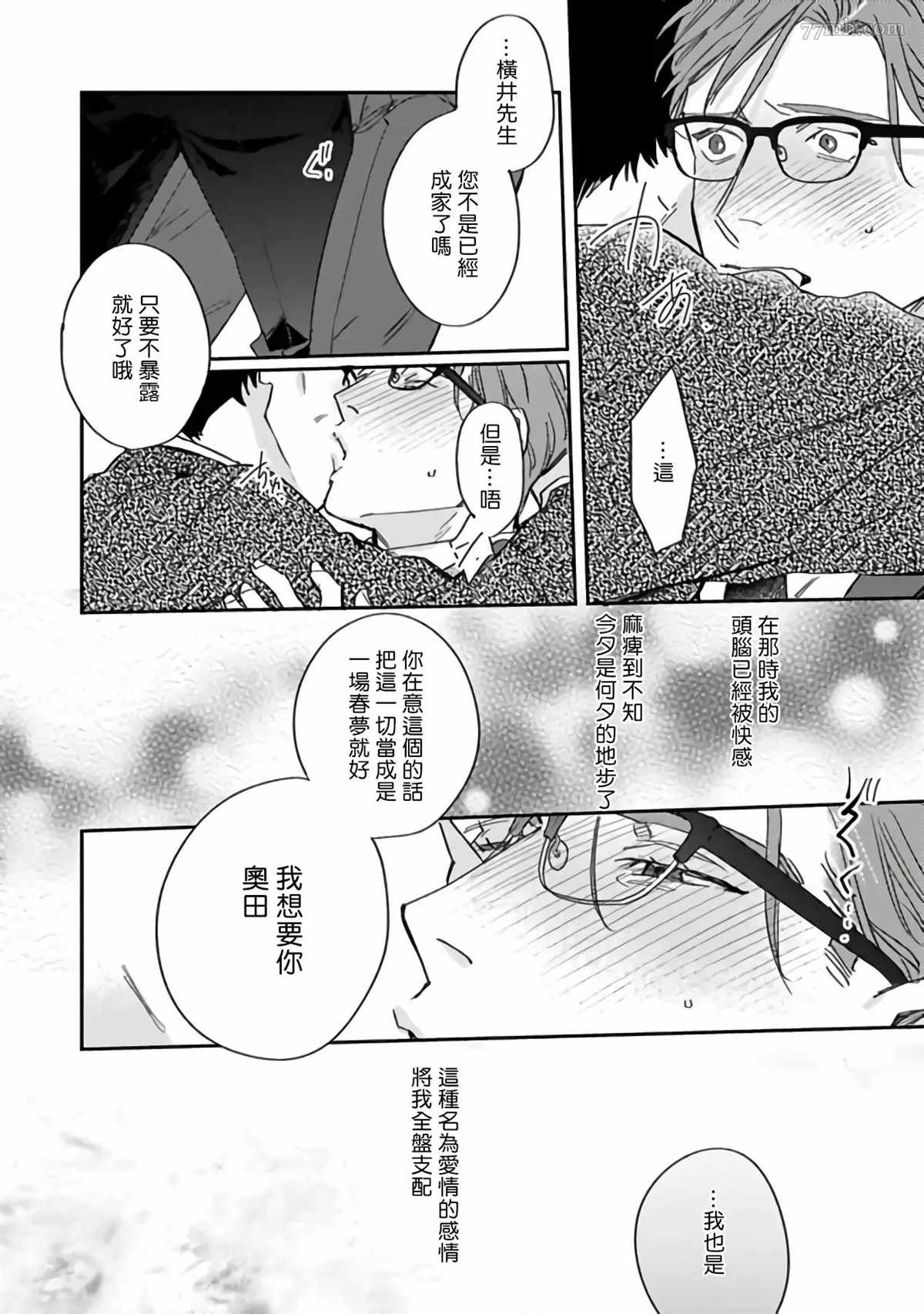 《憧憬之人是42岁的男妓》漫画最新章节第3话免费下拉式在线观看章节第【12】张图片