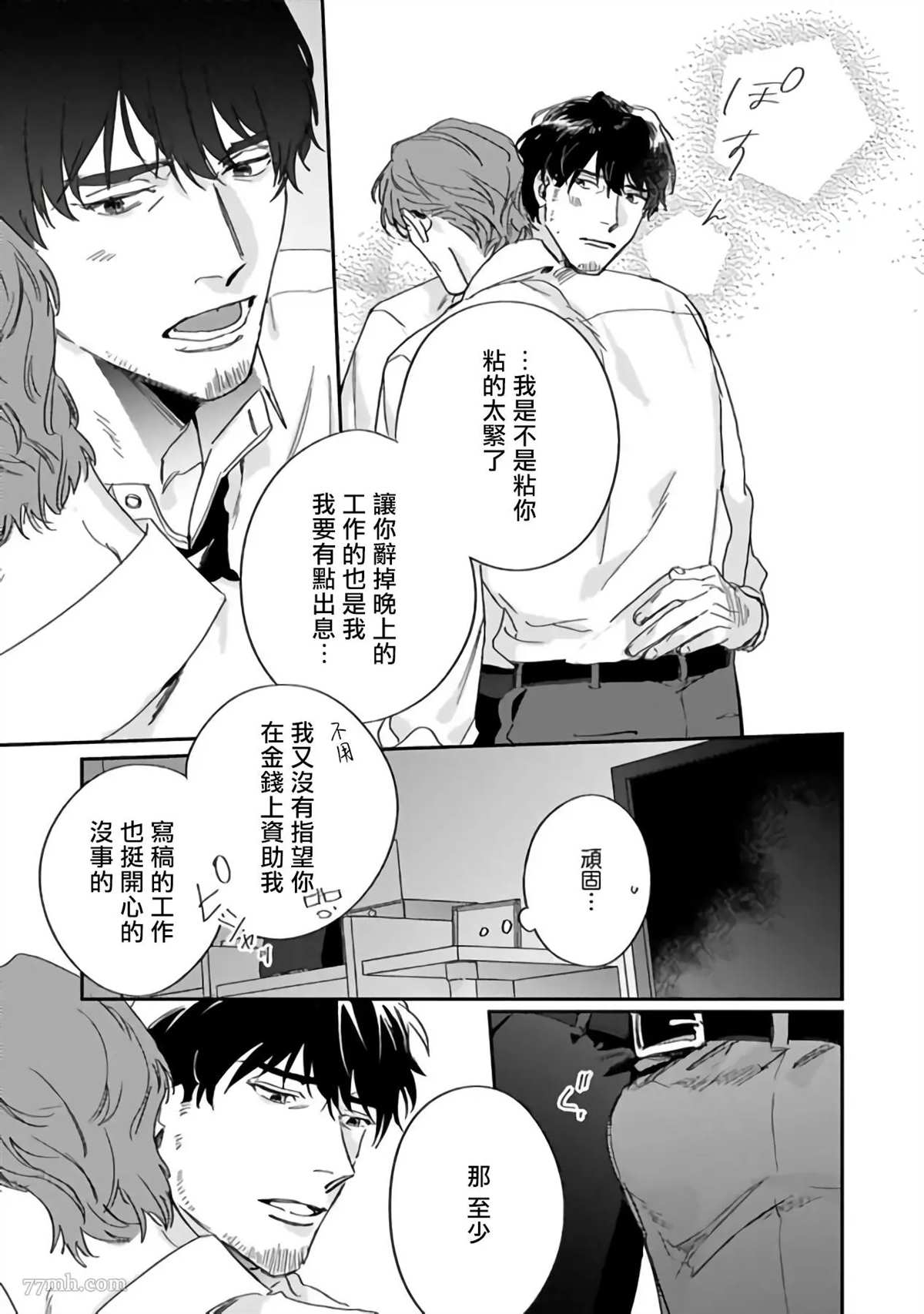 《憧憬之人是42岁的男妓》漫画最新章节番外免费下拉式在线观看章节第【3】张图片