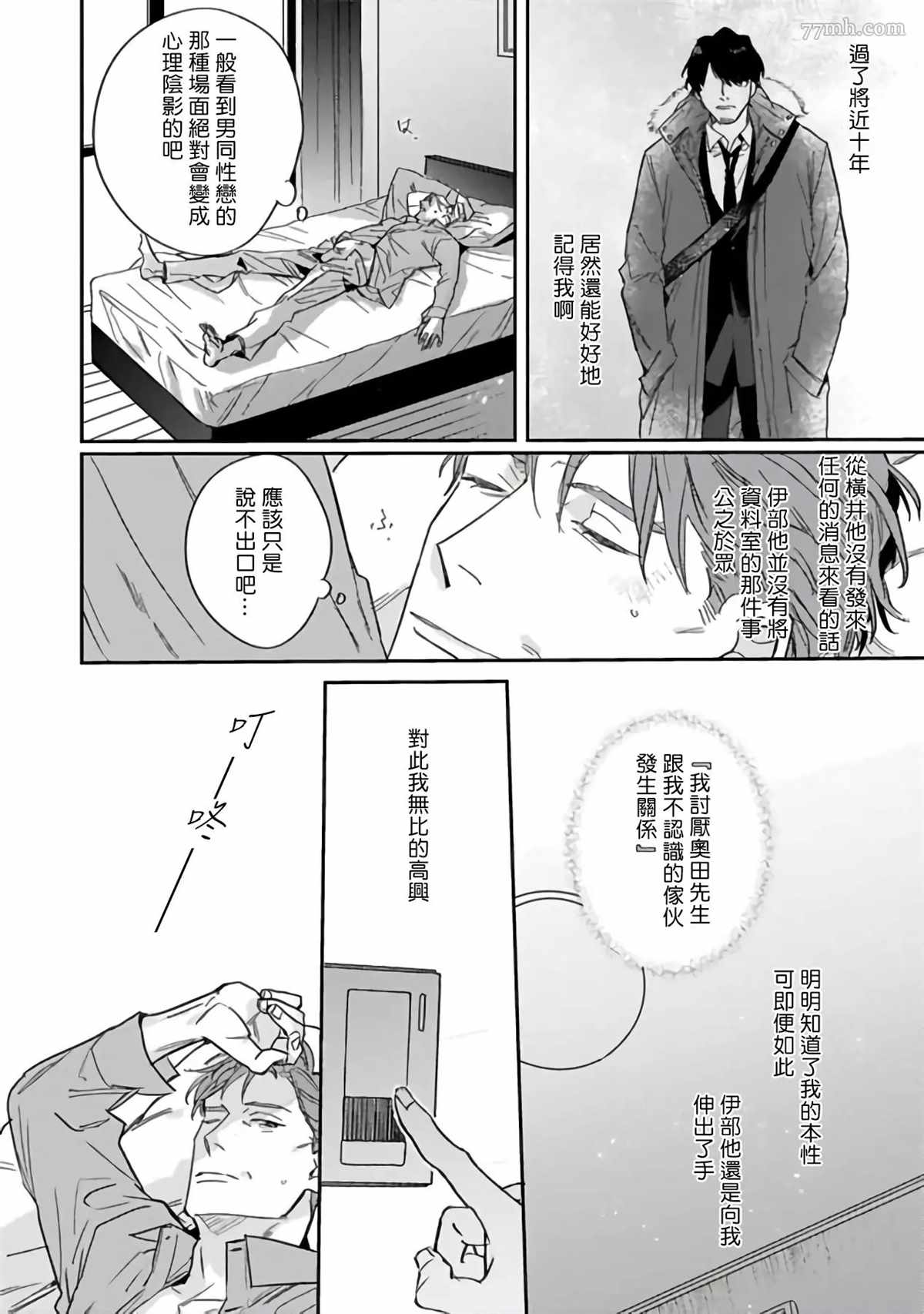 《憧憬之人是42岁的男妓》漫画最新章节第3话免费下拉式在线观看章节第【18】张图片