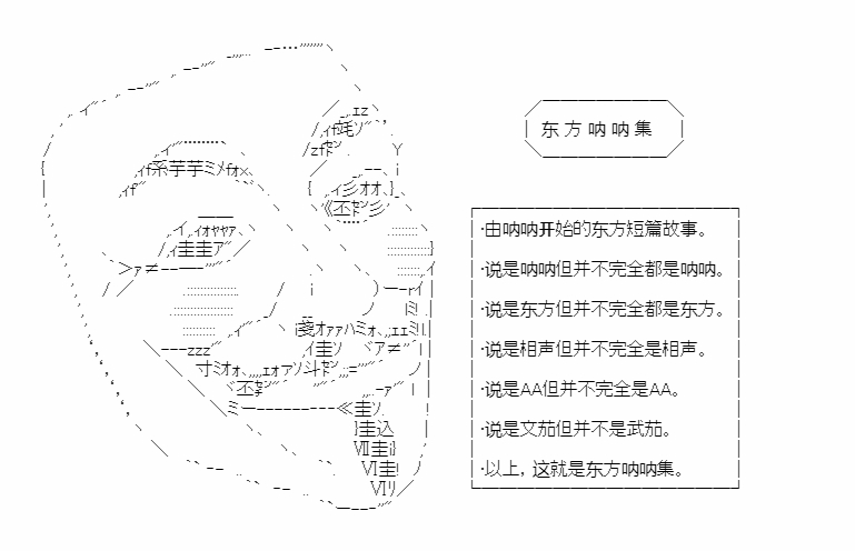 《东方呐呐集》漫画最新章节第1话免费下拉式在线观看章节第【1】张图片