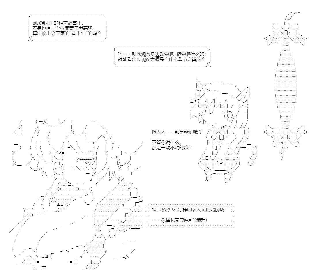 《东方呐呐集》漫画最新章节第1话免费下拉式在线观看章节第【7】张图片