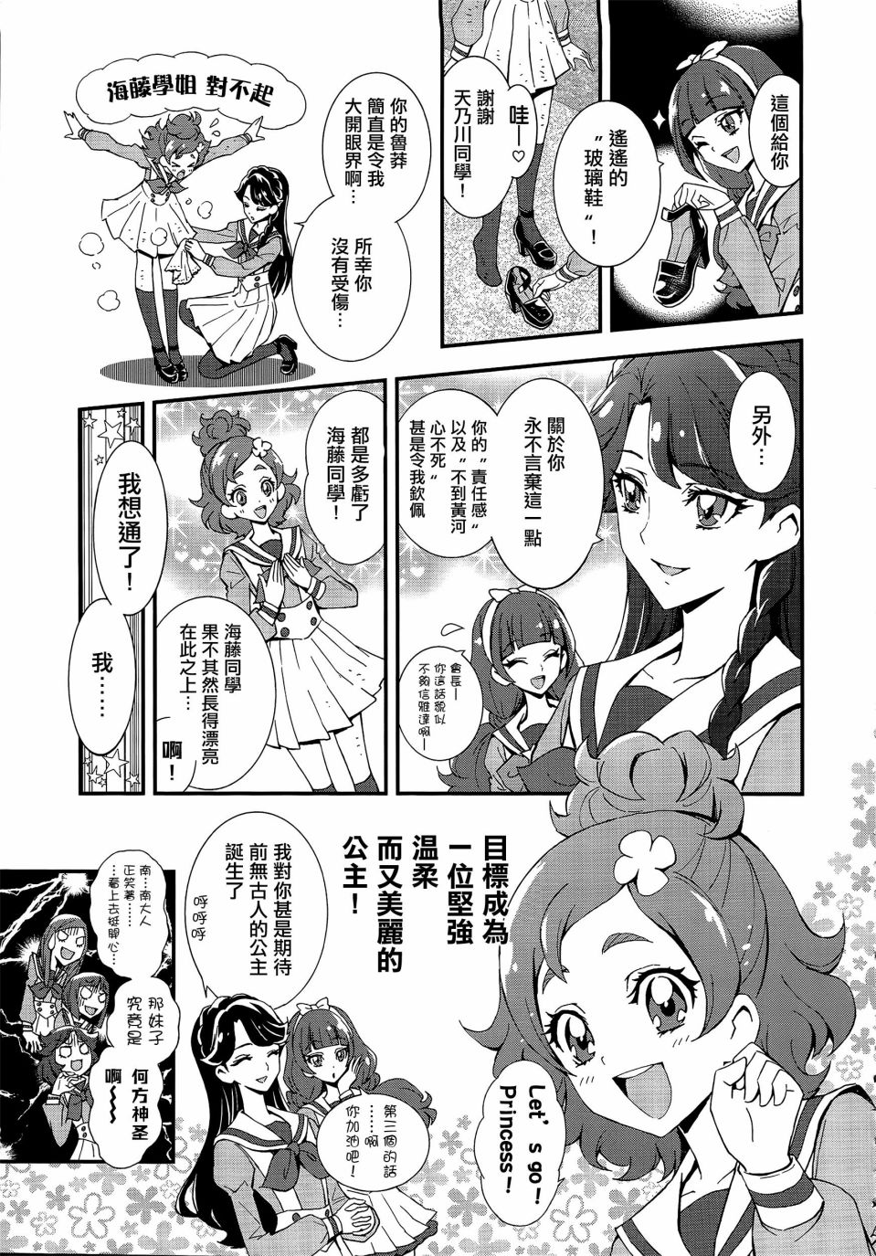 《Go!PRINCESS光之美少女》漫画最新章节第1话免费下拉式在线观看章节第【13】张图片