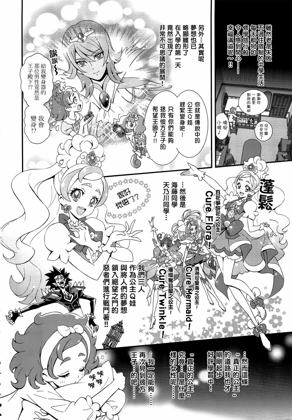 《Go!PRINCESS光之美少女》漫画最新章节第1话免费下拉式在线观看章节第【8】张图片