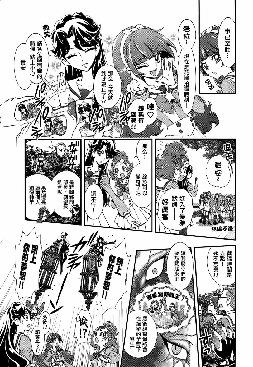 《Go!PRINCESS光之美少女》漫画最新章节第3话免费下拉式在线观看章节第【5】张图片