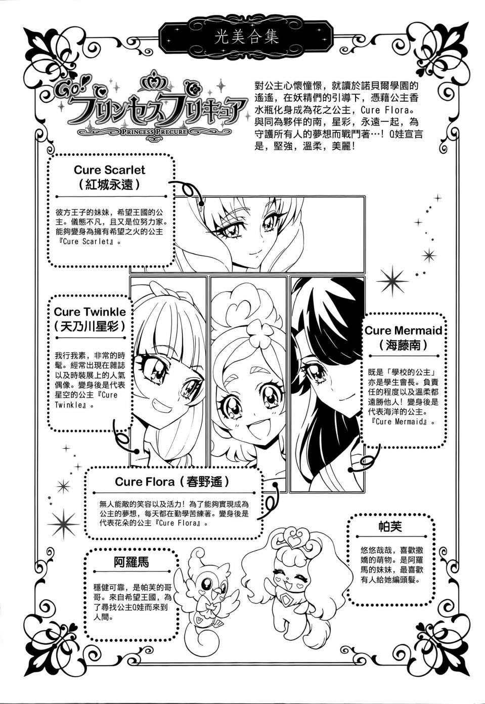 《Go!PRINCESS光之美少女》漫画最新章节第1话免费下拉式在线观看章节第【4】张图片