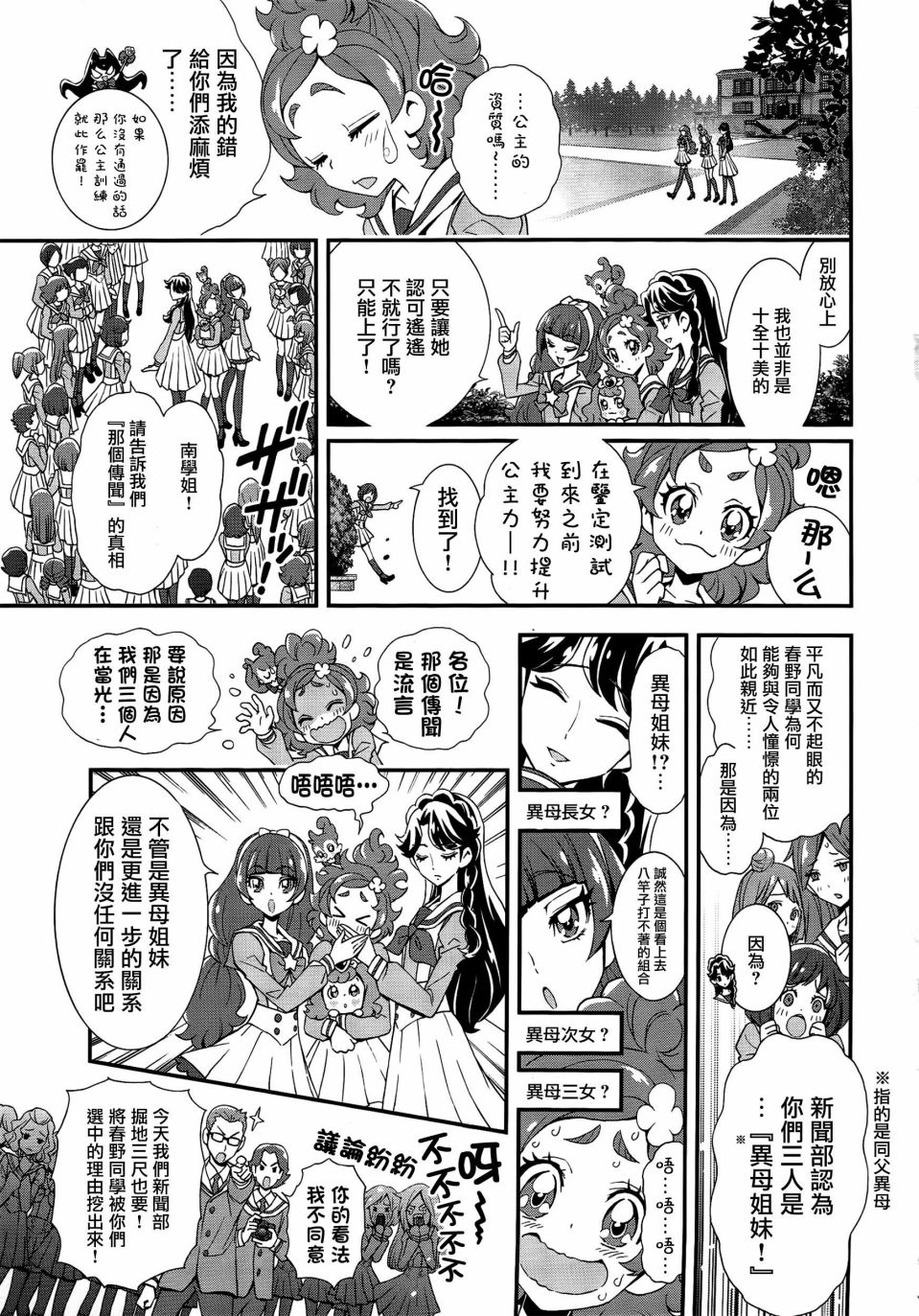 《Go!PRINCESS光之美少女》漫画最新章节第3话免费下拉式在线观看章节第【3】张图片
