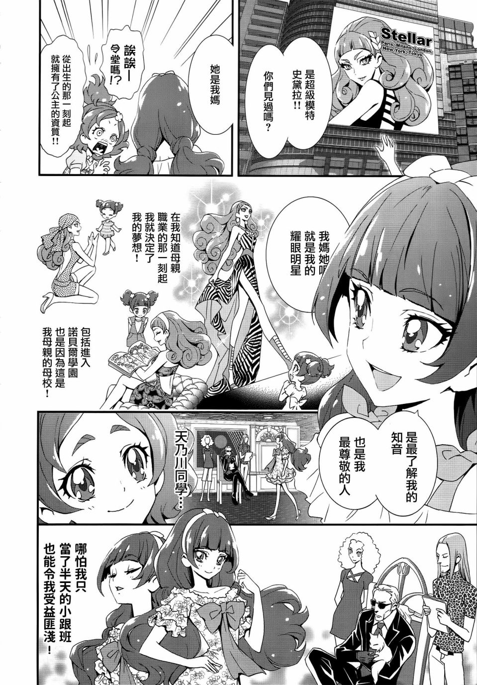《Go!PRINCESS光之美少女》漫画最新章节第2话免费下拉式在线观看章节第【6】张图片