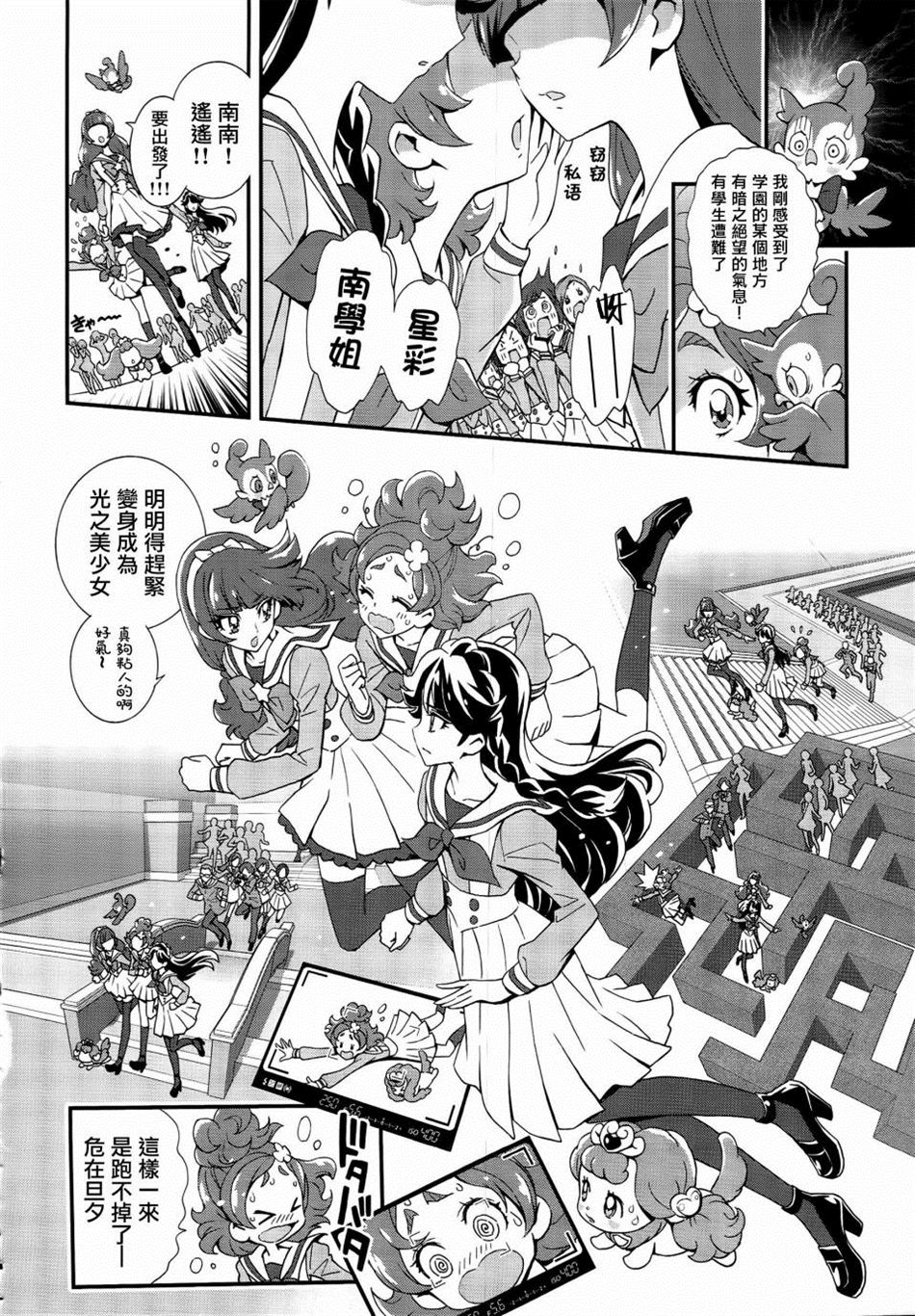 《Go!PRINCESS光之美少女》漫画最新章节第3话免费下拉式在线观看章节第【4】张图片