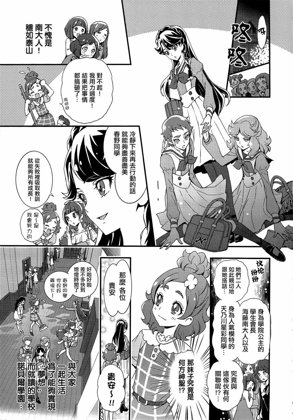 《Go!PRINCESS光之美少女》漫画最新章节第1话免费下拉式在线观看章节第【7】张图片