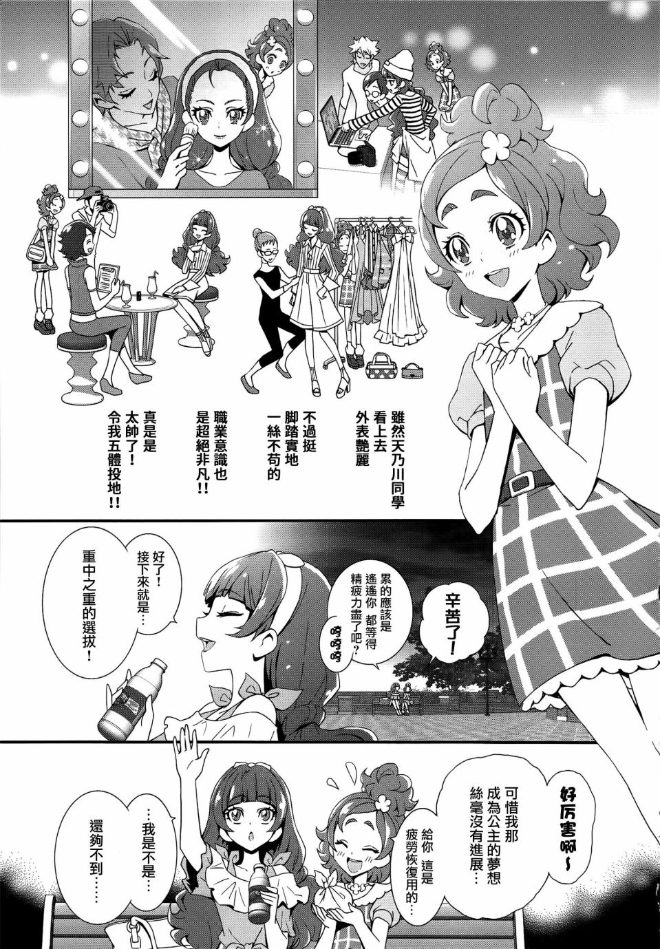 《Go!PRINCESS光之美少女》漫画最新章节第2话免费下拉式在线观看章节第【5】张图片