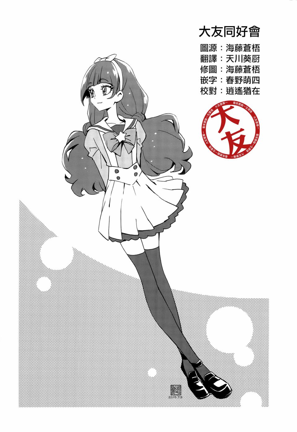 《Go!PRINCESS光之美少女》漫画最新章节第3话免费下拉式在线观看章节第【12】张图片