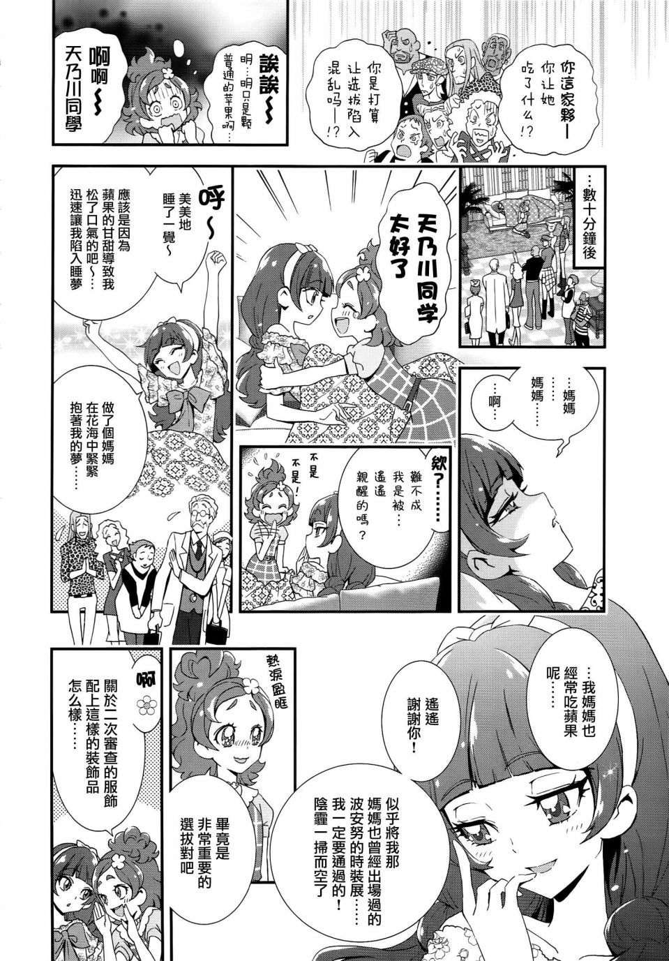 《Go!PRINCESS光之美少女》漫画最新章节第2话免费下拉式在线观看章节第【8】张图片