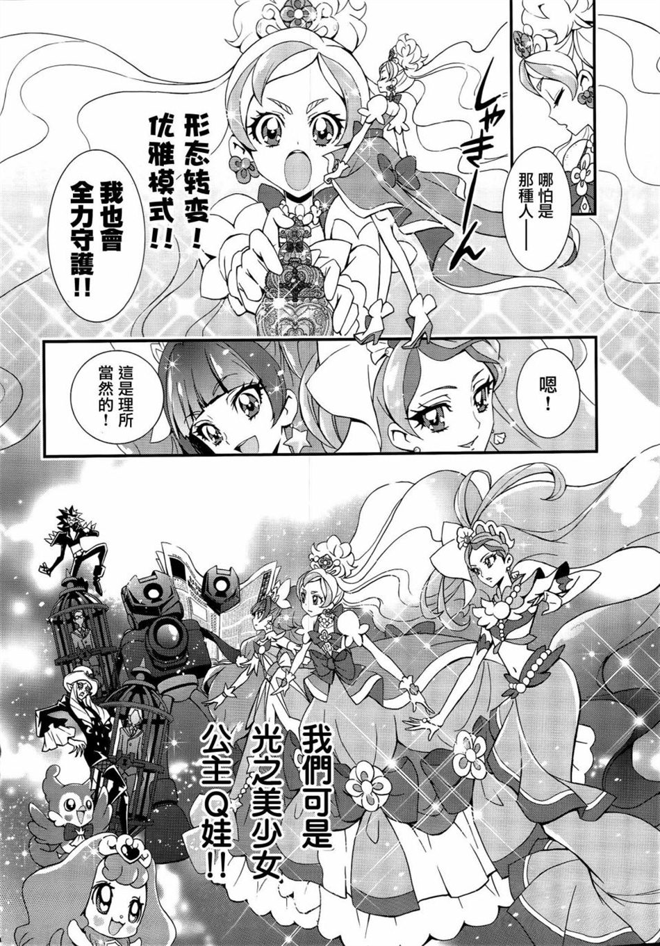 《Go!PRINCESS光之美少女》漫画最新章节第3话免费下拉式在线观看章节第【8】张图片