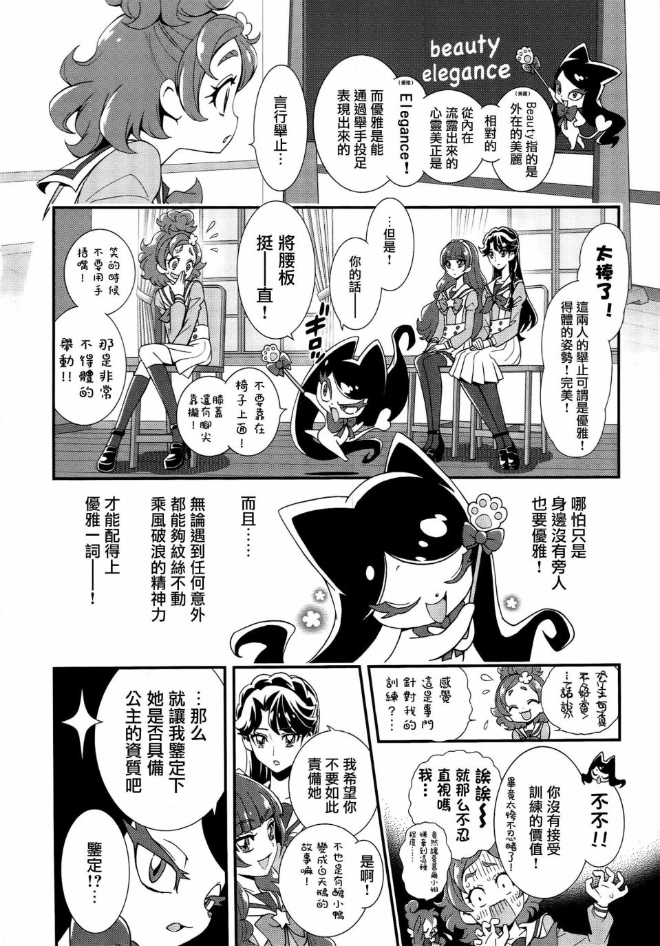 《Go!PRINCESS光之美少女》漫画最新章节第3话免费下拉式在线观看章节第【2】张图片