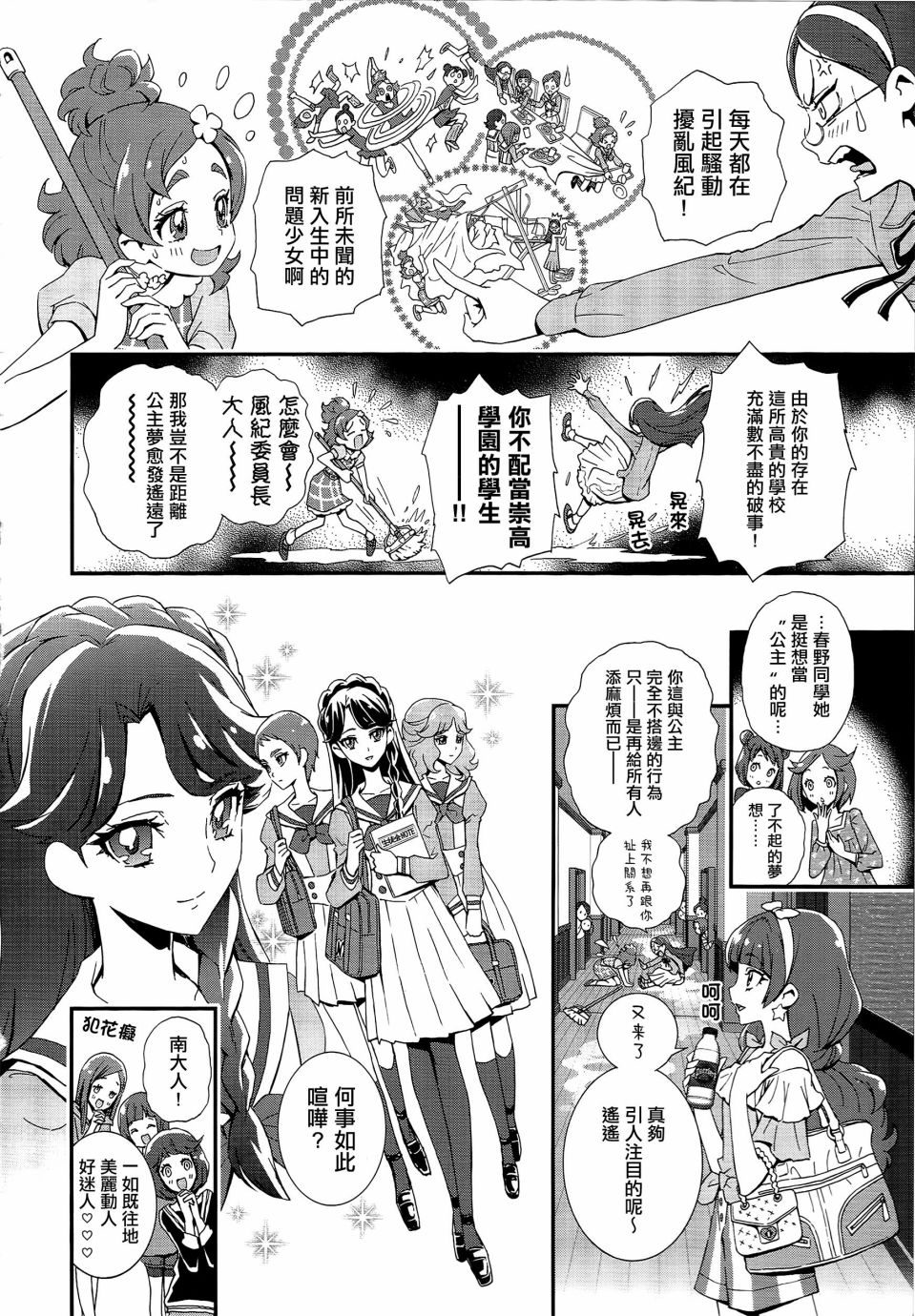 《Go!PRINCESS光之美少女》漫画最新章节第1话免费下拉式在线观看章节第【6】张图片