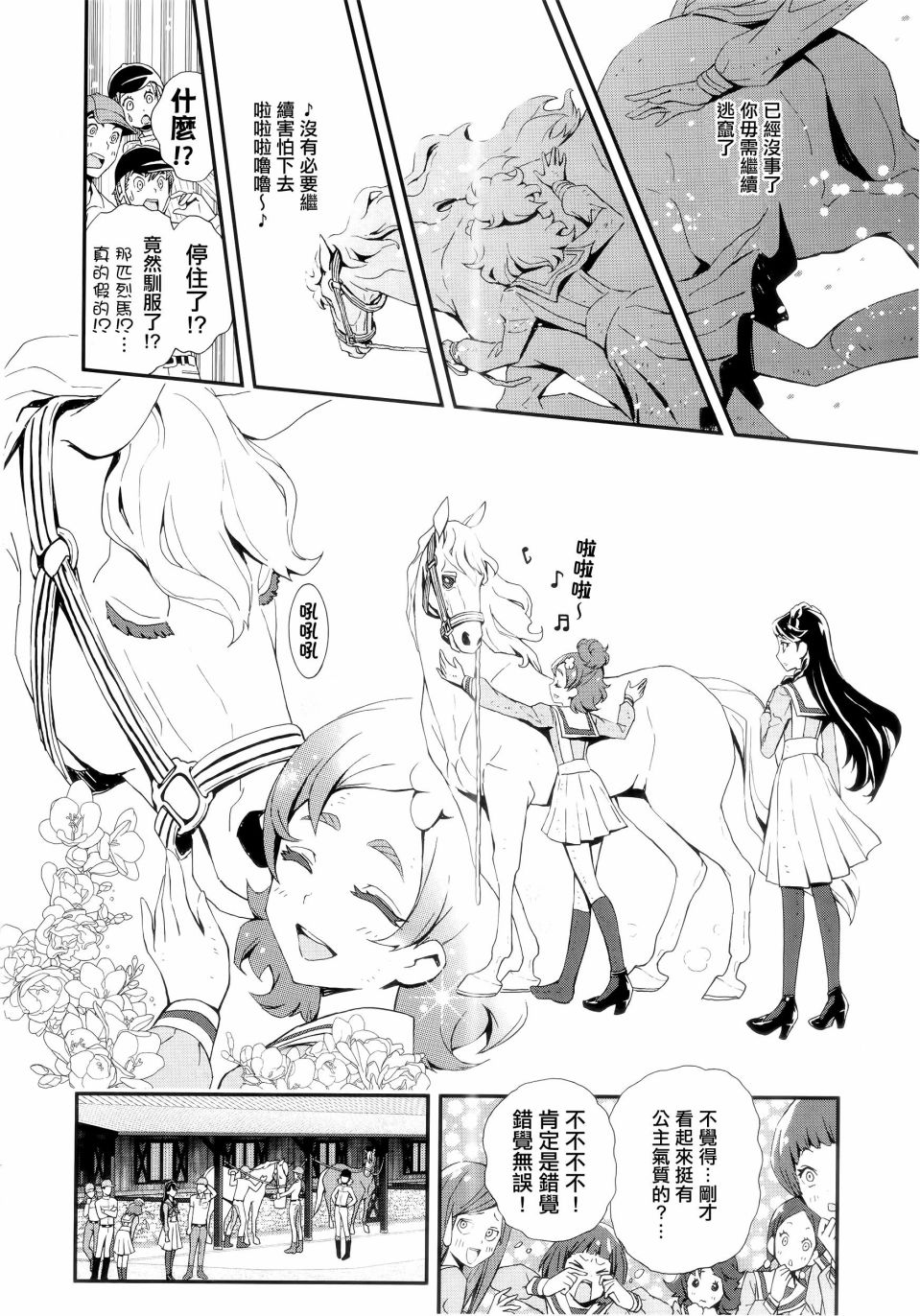 《Go!PRINCESS光之美少女》漫画最新章节第1话免费下拉式在线观看章节第【12】张图片