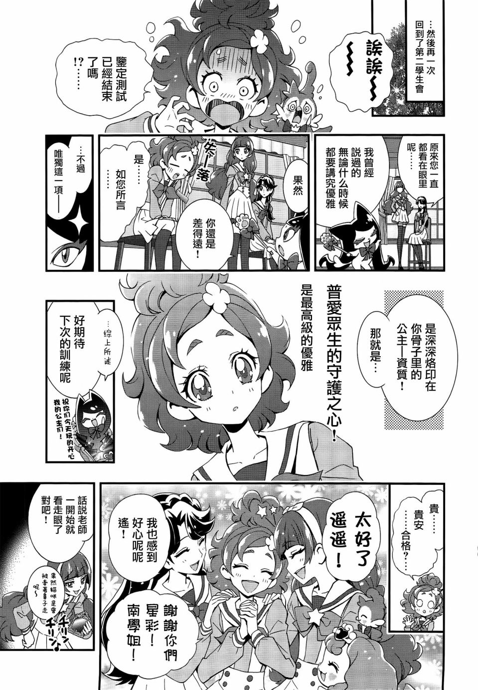 《Go!PRINCESS光之美少女》漫画最新章节第3话免费下拉式在线观看章节第【9】张图片