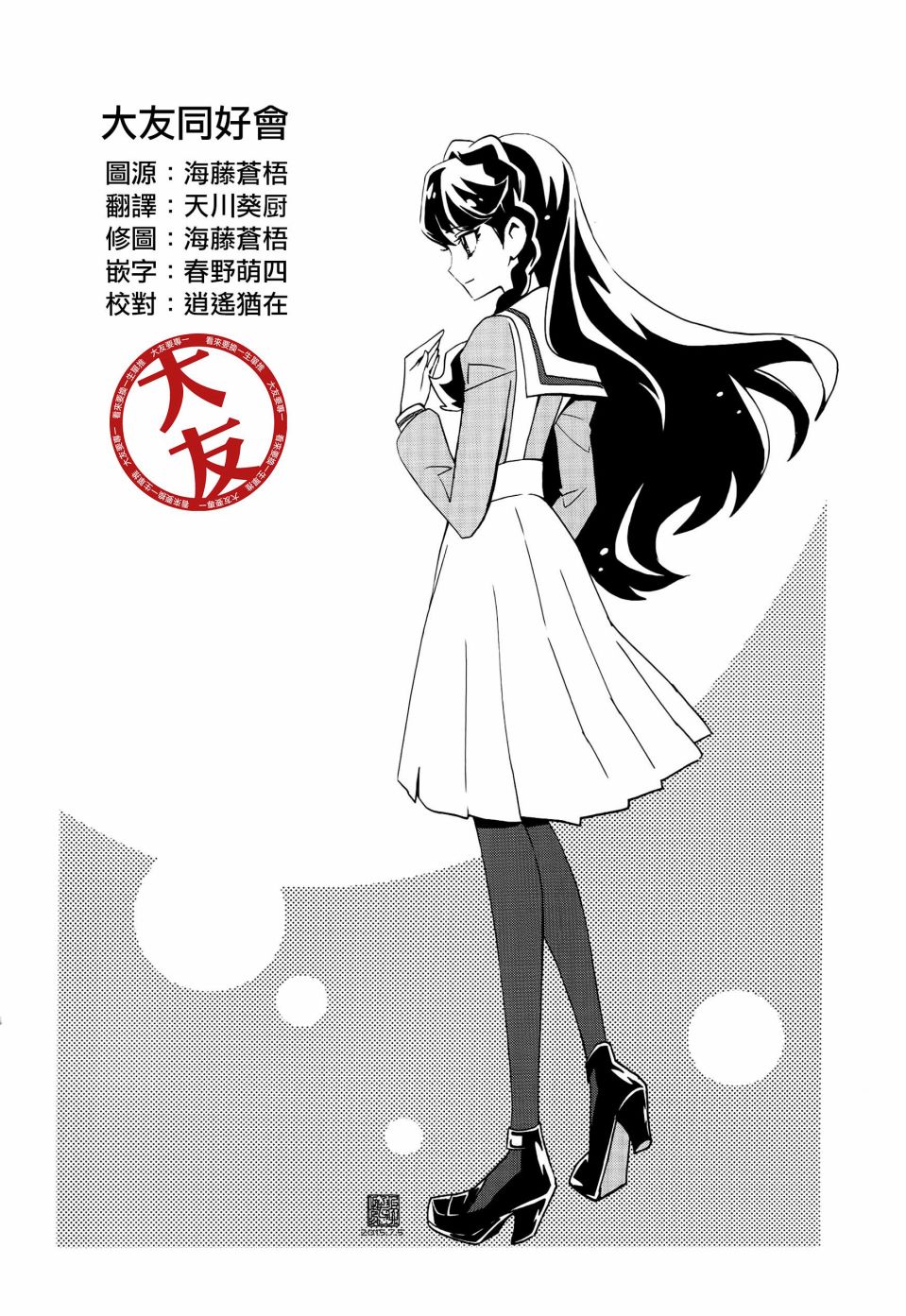 《Go!PRINCESS光之美少女》漫画最新章节第2话免费下拉式在线观看章节第【12】张图片