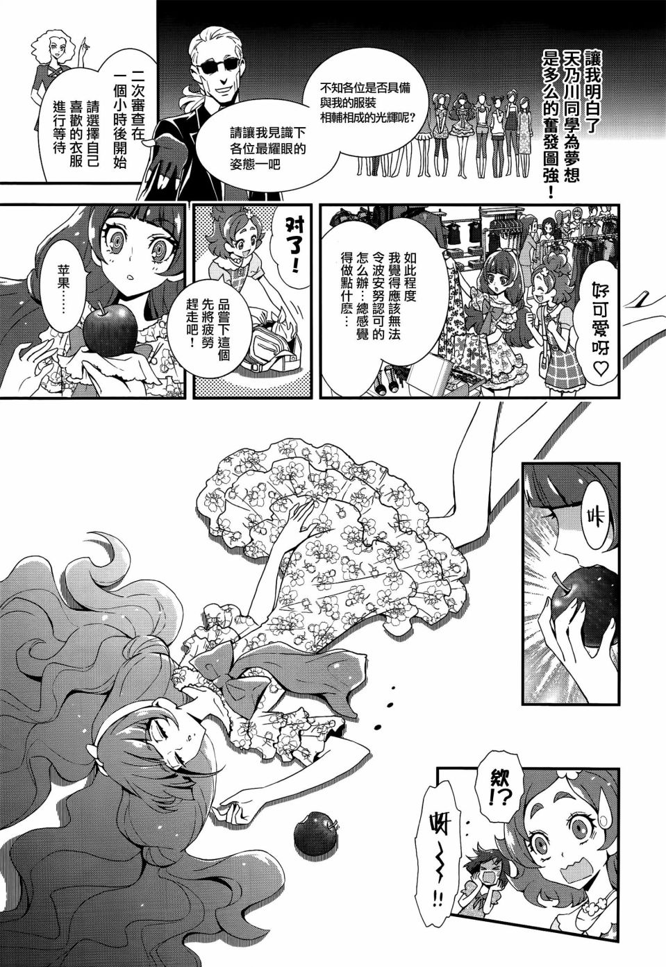 《Go!PRINCESS光之美少女》漫画最新章节第2话免费下拉式在线观看章节第【7】张图片