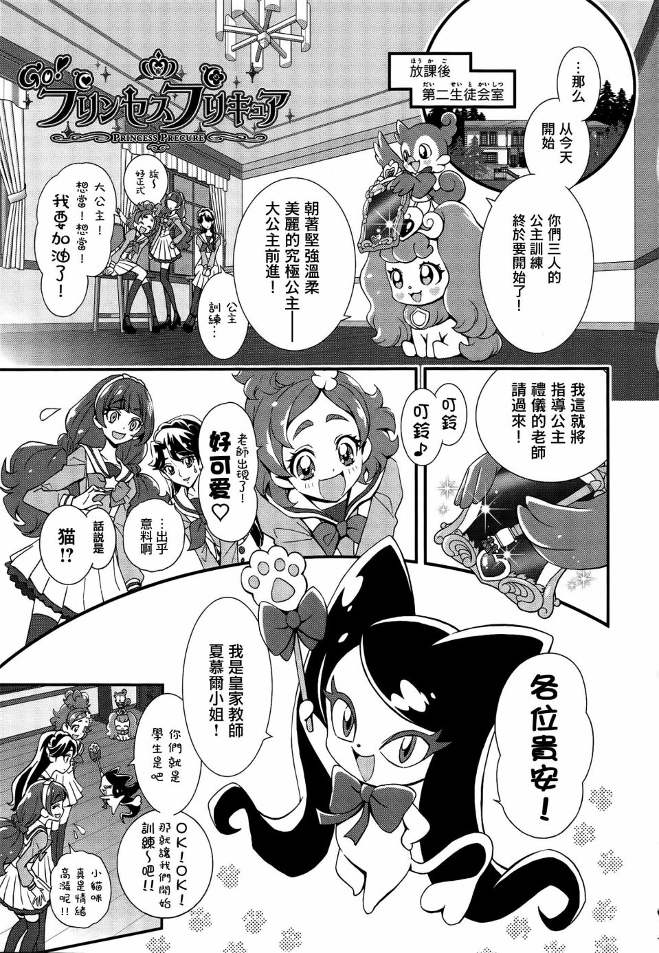 《Go!PRINCESS光之美少女》漫画最新章节第3话免费下拉式在线观看章节第【1】张图片