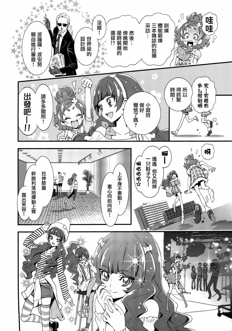 《Go!PRINCESS光之美少女》漫画最新章节第2话免费下拉式在线观看章节第【4】张图片