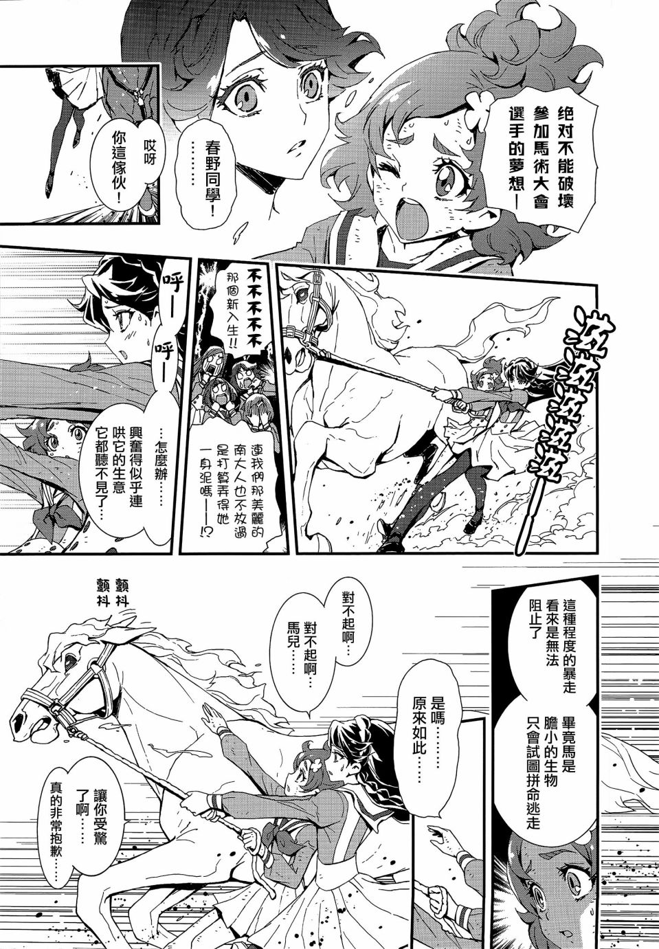 《Go!PRINCESS光之美少女》漫画最新章节第1话免费下拉式在线观看章节第【11】张图片