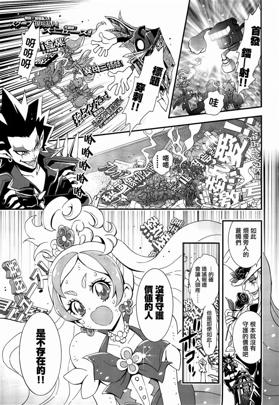 《Go!PRINCESS光之美少女》漫画最新章节第3话免费下拉式在线观看章节第【7】张图片
