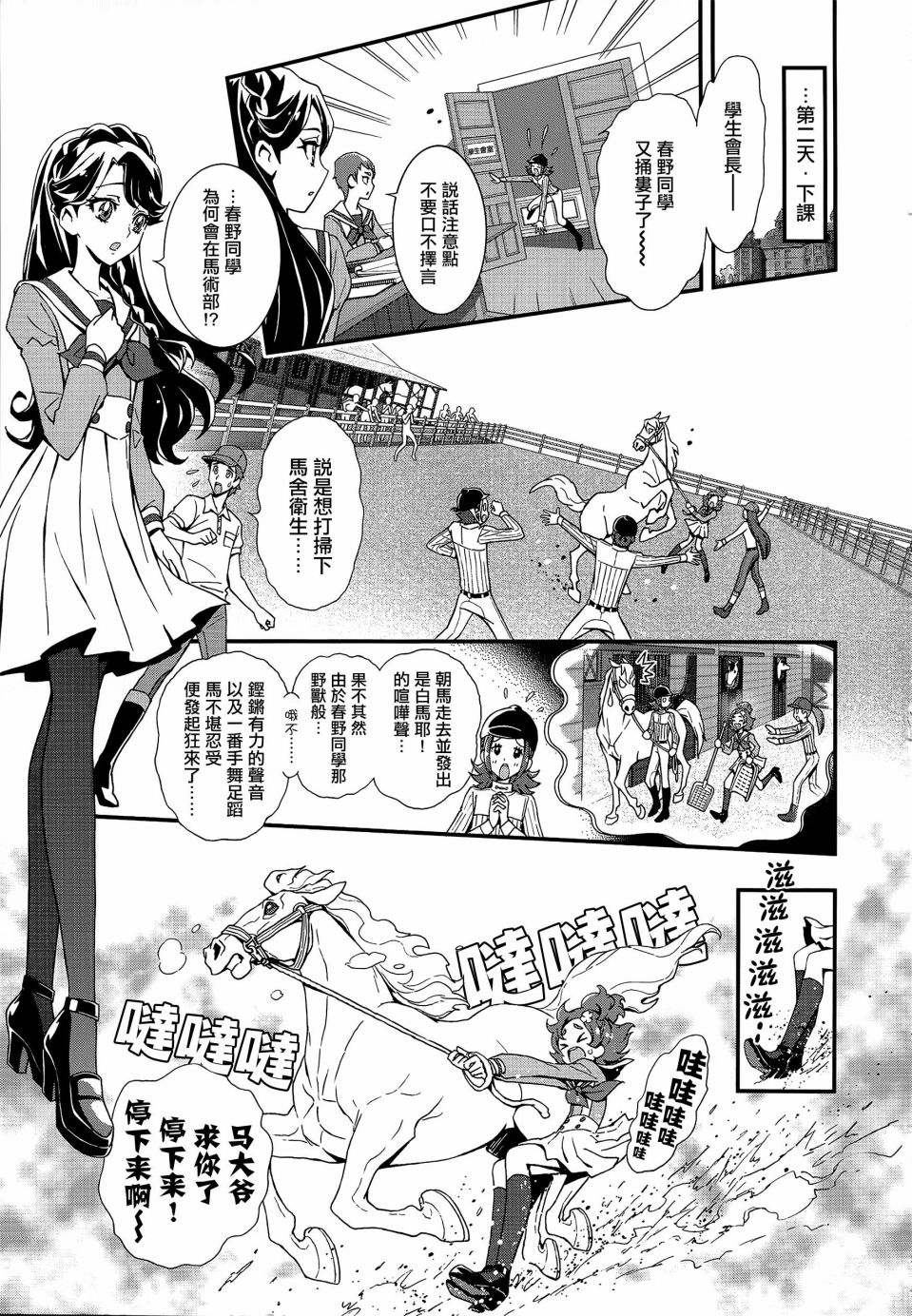 《Go!PRINCESS光之美少女》漫画最新章节第1话免费下拉式在线观看章节第【9】张图片