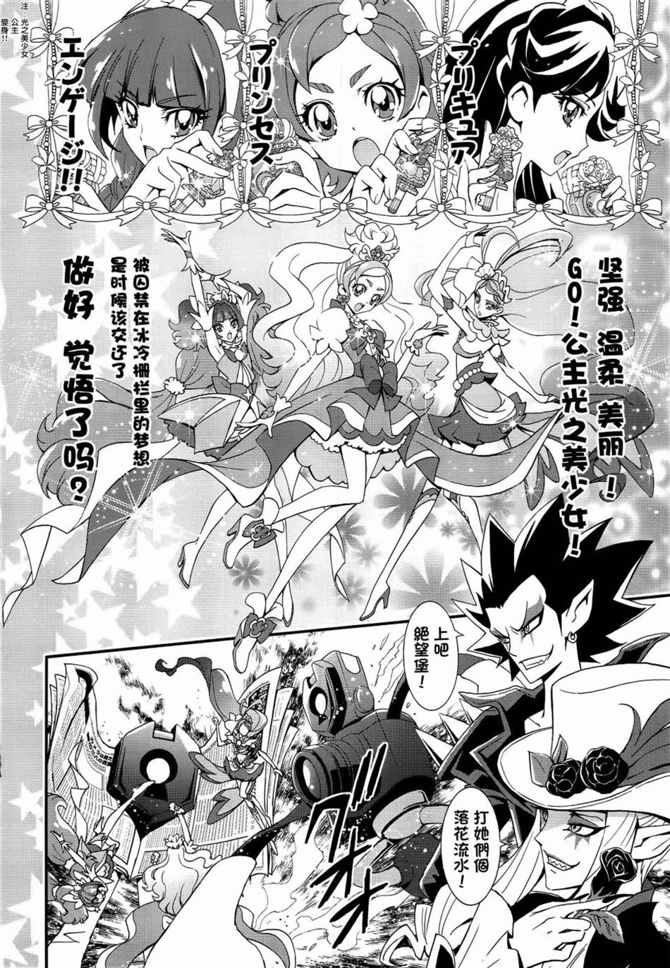 《Go!PRINCESS光之美少女》漫画最新章节第3话免费下拉式在线观看章节第【6】张图片