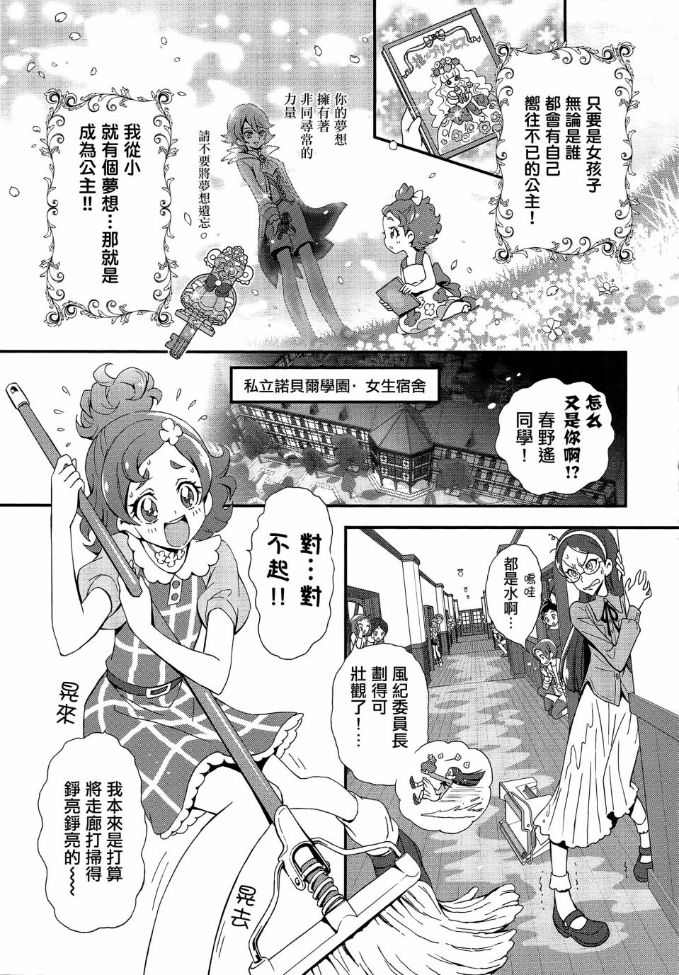 《Go!PRINCESS光之美少女》漫画最新章节第1话免费下拉式在线观看章节第【5】张图片