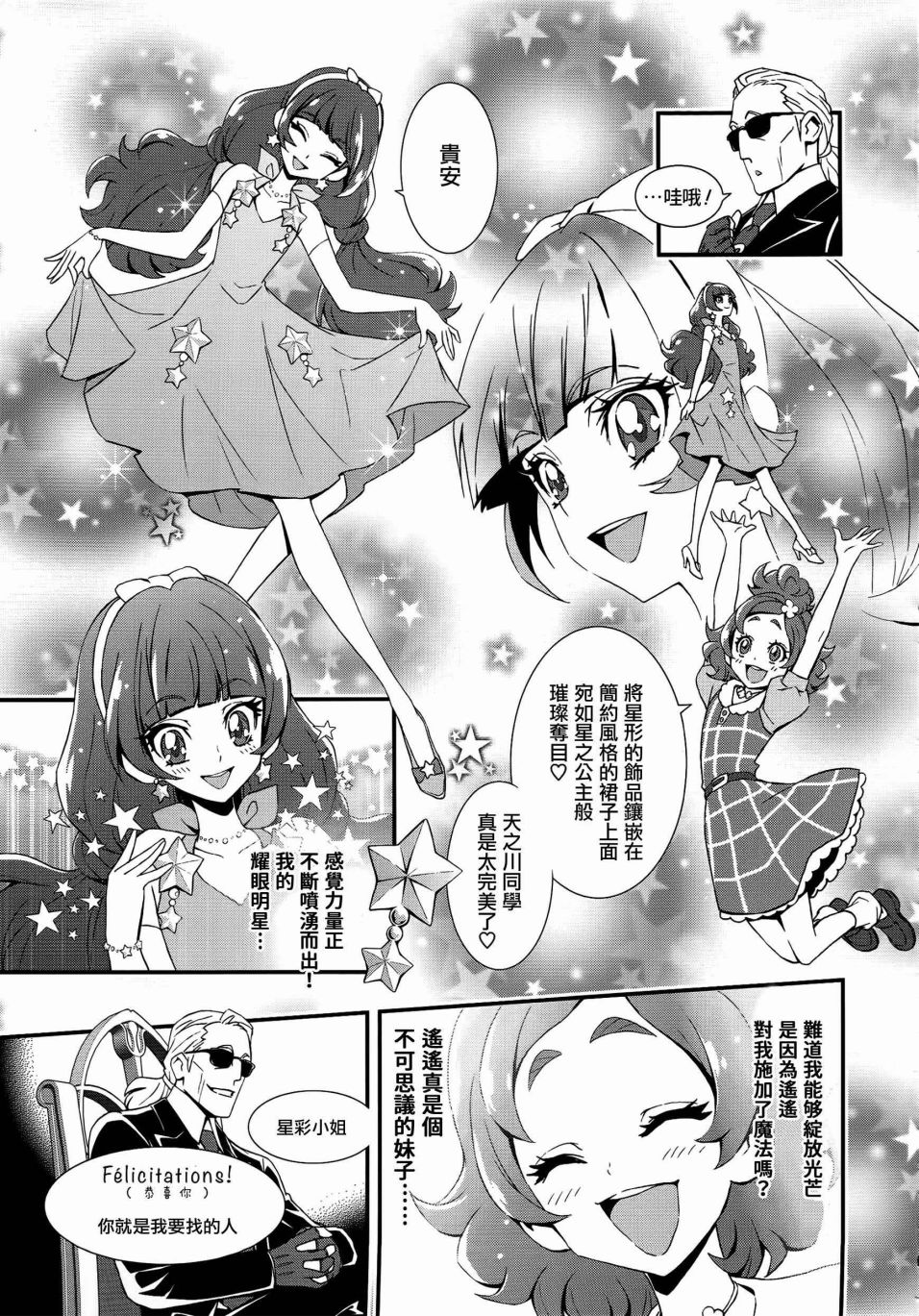 《Go!PRINCESS光之美少女》漫画最新章节第2话免费下拉式在线观看章节第【9】张图片