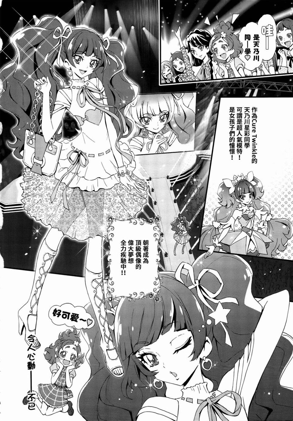 《Go!PRINCESS光之美少女》漫画最新章节第2话免费下拉式在线观看章节第【2】张图片