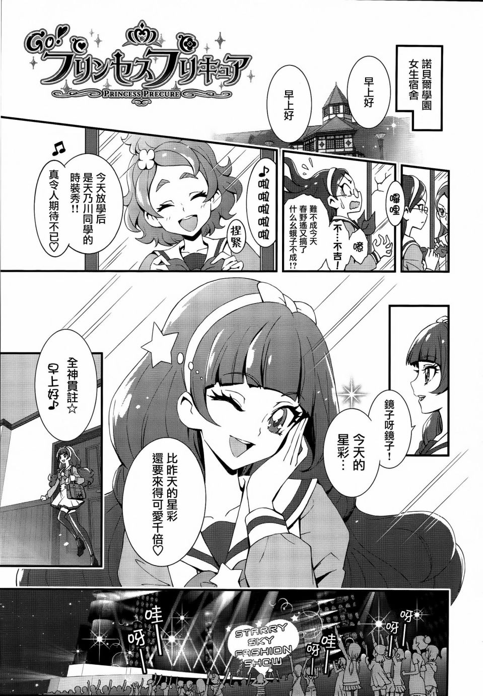 《Go!PRINCESS光之美少女》漫画最新章节第2话免费下拉式在线观看章节第【1】张图片