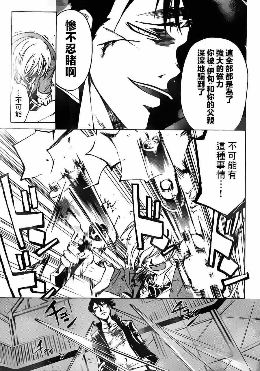 《Code Breaker》漫画最新章节第208话免费下拉式在线观看章节第【5】张图片