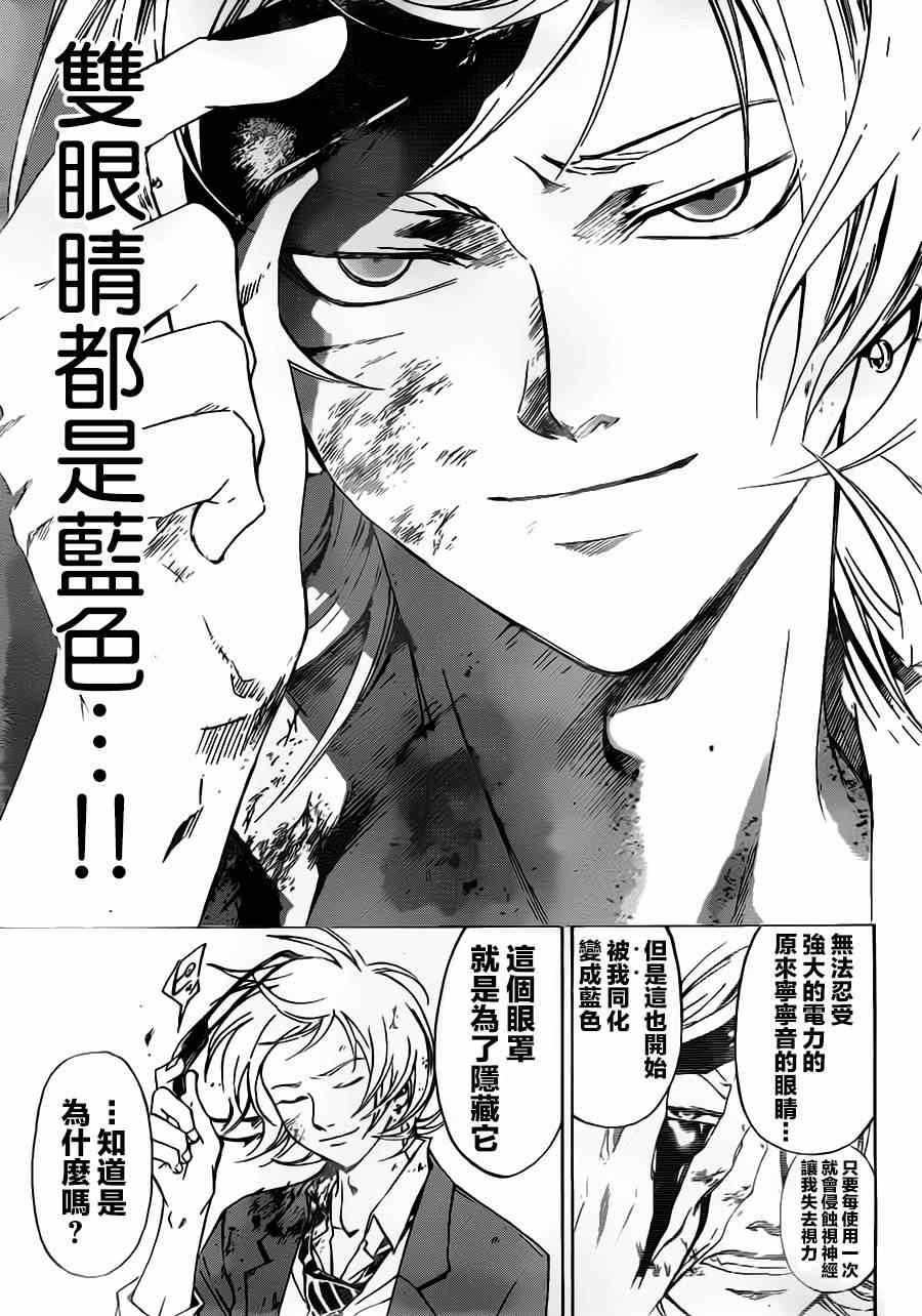 《Code Breaker》漫画最新章节第208话免费下拉式在线观看章节第【15】张图片