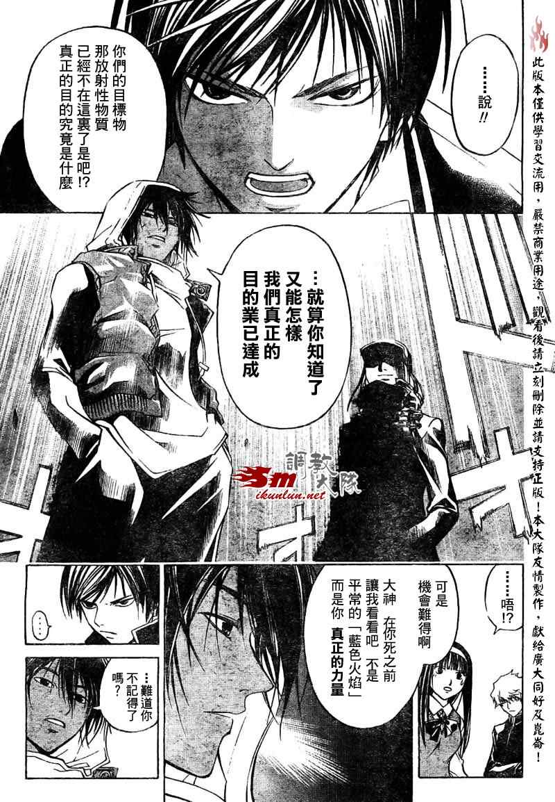 《Code Breaker》漫画最新章节第46话免费下拉式在线观看章节第【9】张图片