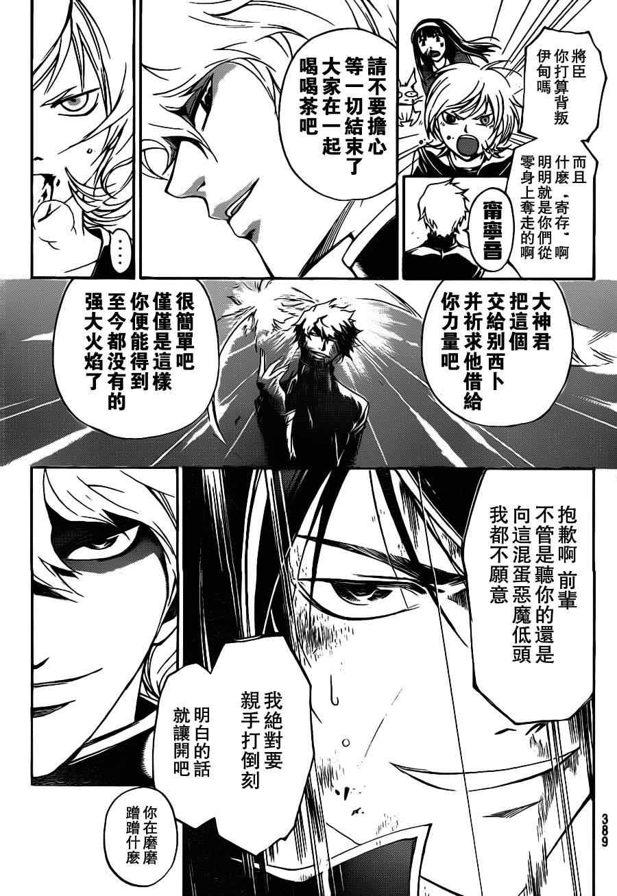 《Code Breaker》漫画最新章节第138话免费下拉式在线观看章节第【7】张图片