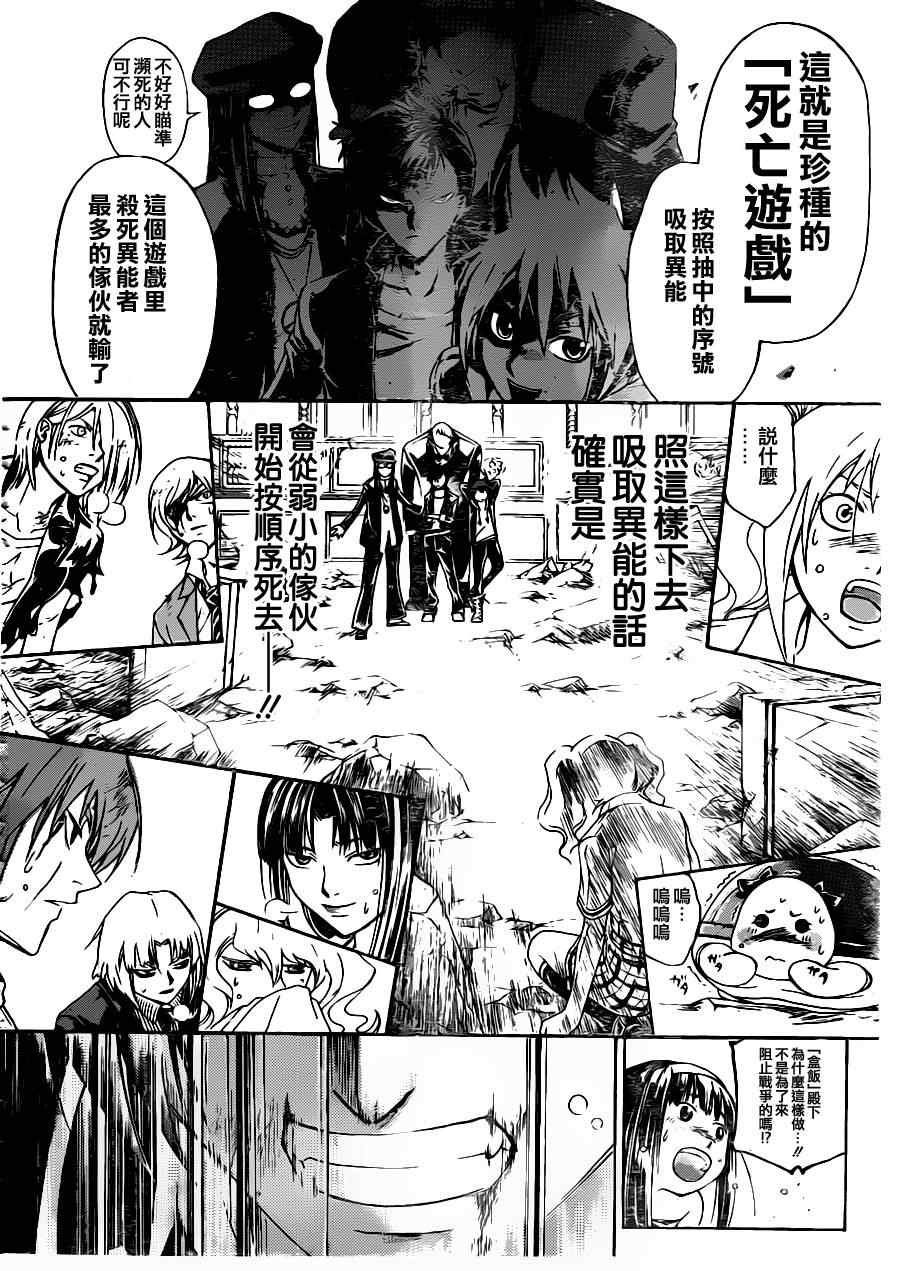 《Code Breaker》漫画最新章节第171话免费下拉式在线观看章节第【17】张图片