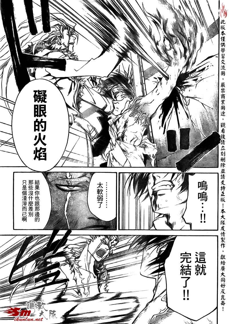 《Code Breaker》漫画最新章节第79话免费下拉式在线观看章节第【10】张图片