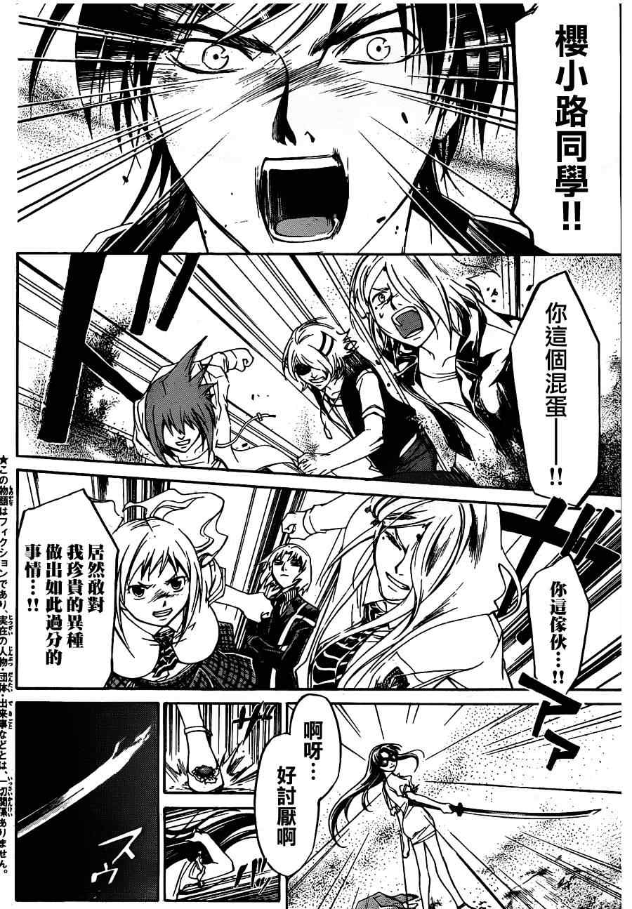 《Code Breaker》漫画最新章节第156话免费下拉式在线观看章节第【2】张图片