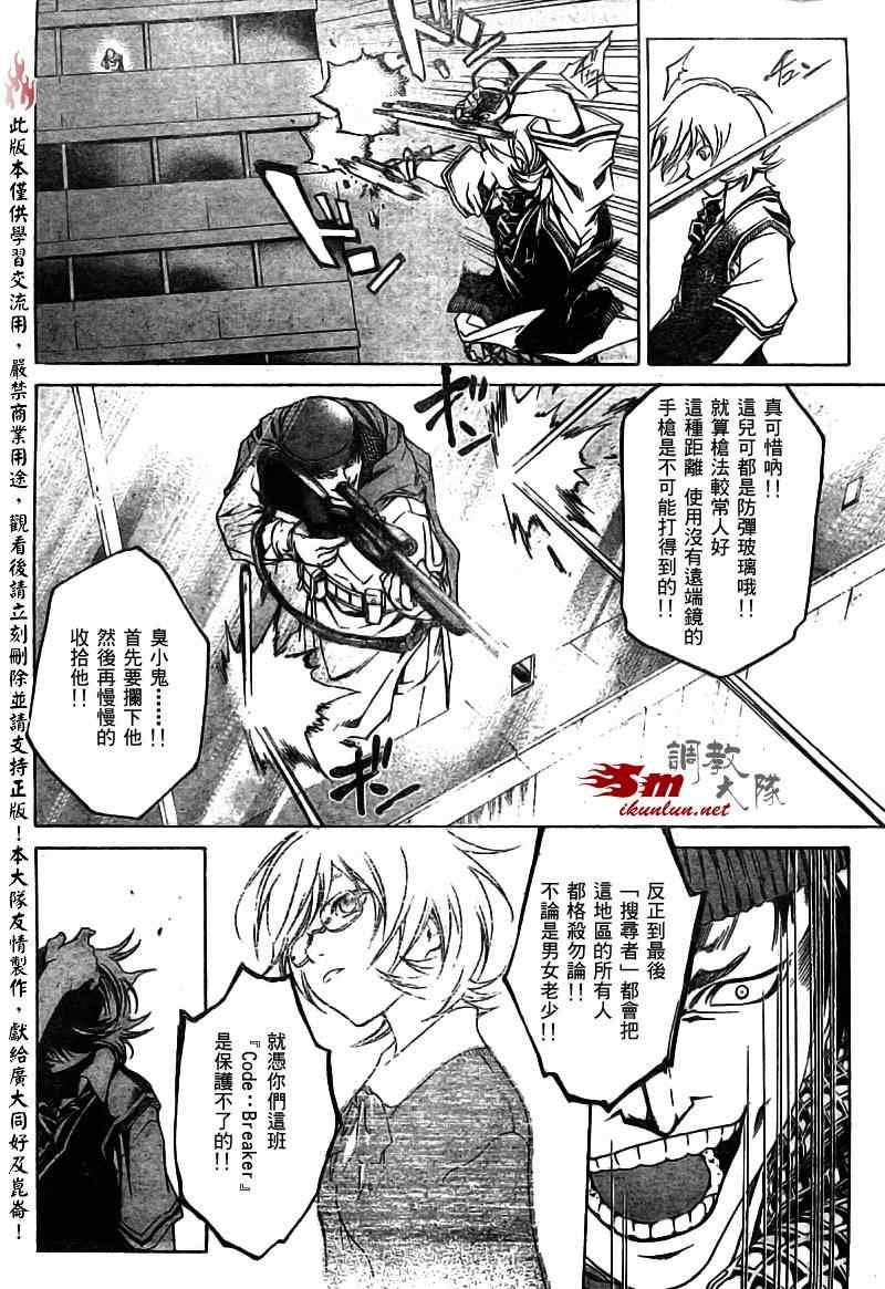 《Code Breaker》漫画最新章节第40话免费下拉式在线观看章节第【14】张图片