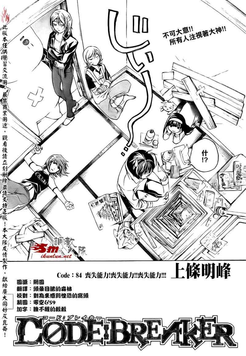 《Code Breaker》漫画最新章节第84话免费下拉式在线观看章节第【1】张图片