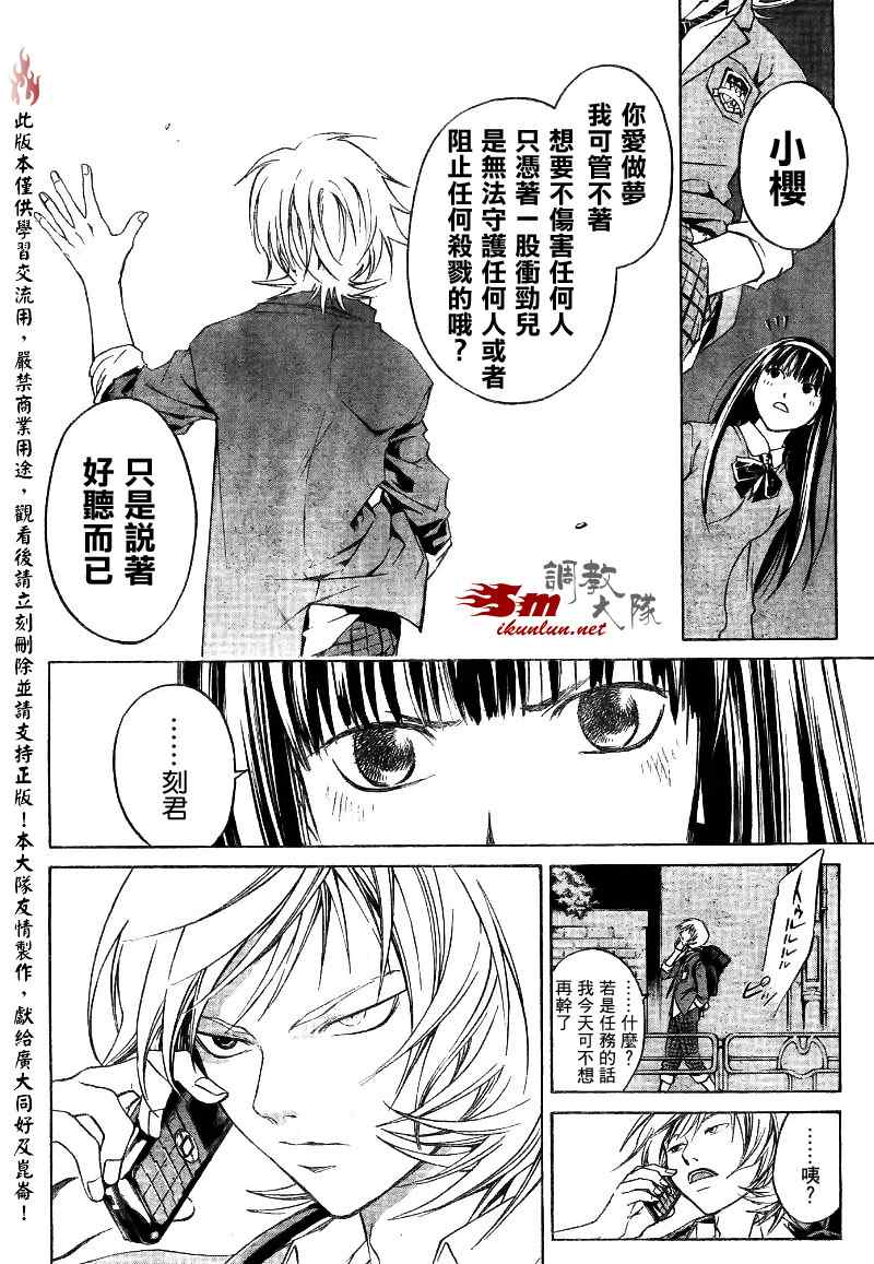 《Code Breaker》漫画最新章节第23话免费下拉式在线观看章节第【13】张图片