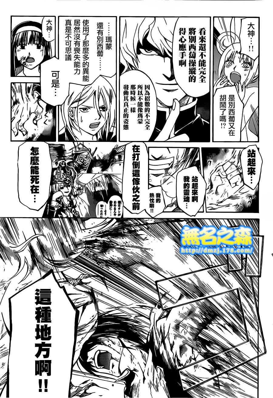 《Code Breaker》漫画最新章节第139话免费下拉式在线观看章节第【12】张图片