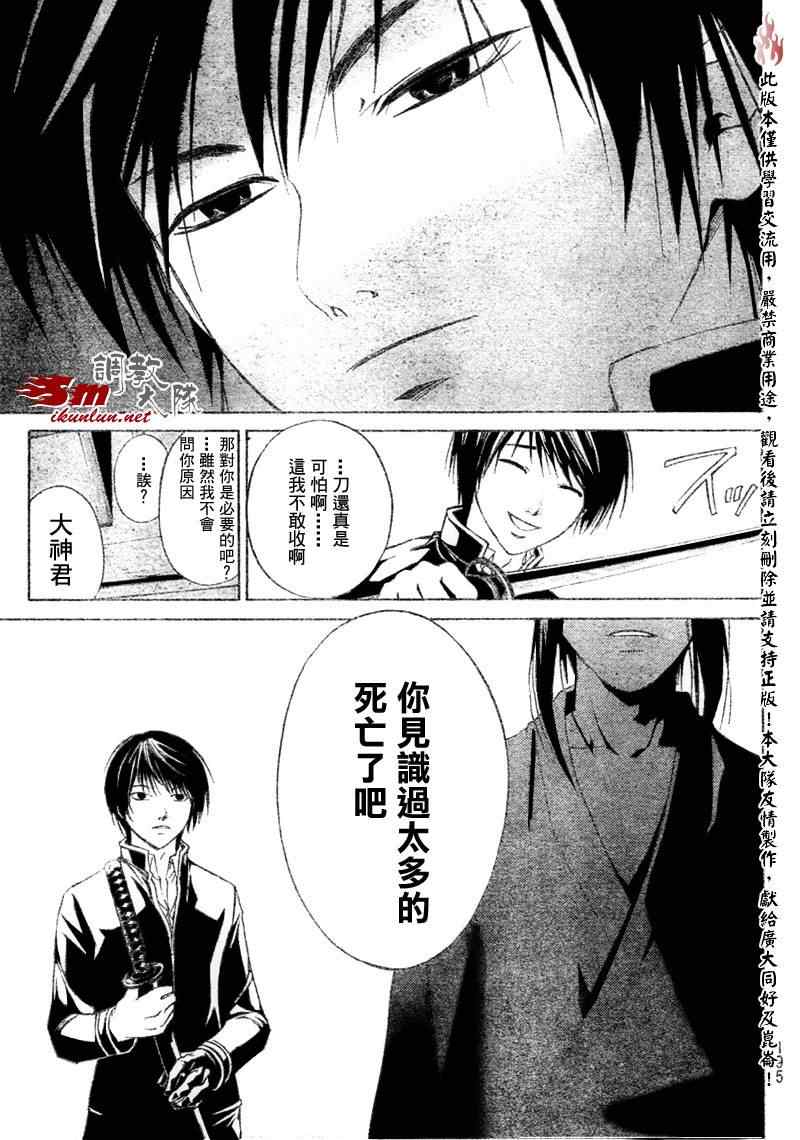 《Code Breaker》漫画最新章节第17话免费下拉式在线观看章节第【11】张图片