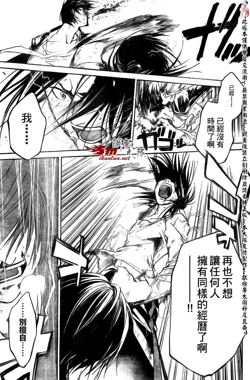 《Code Breaker》漫画最新章节第33话免费下拉式在线观看章节第【15】张图片