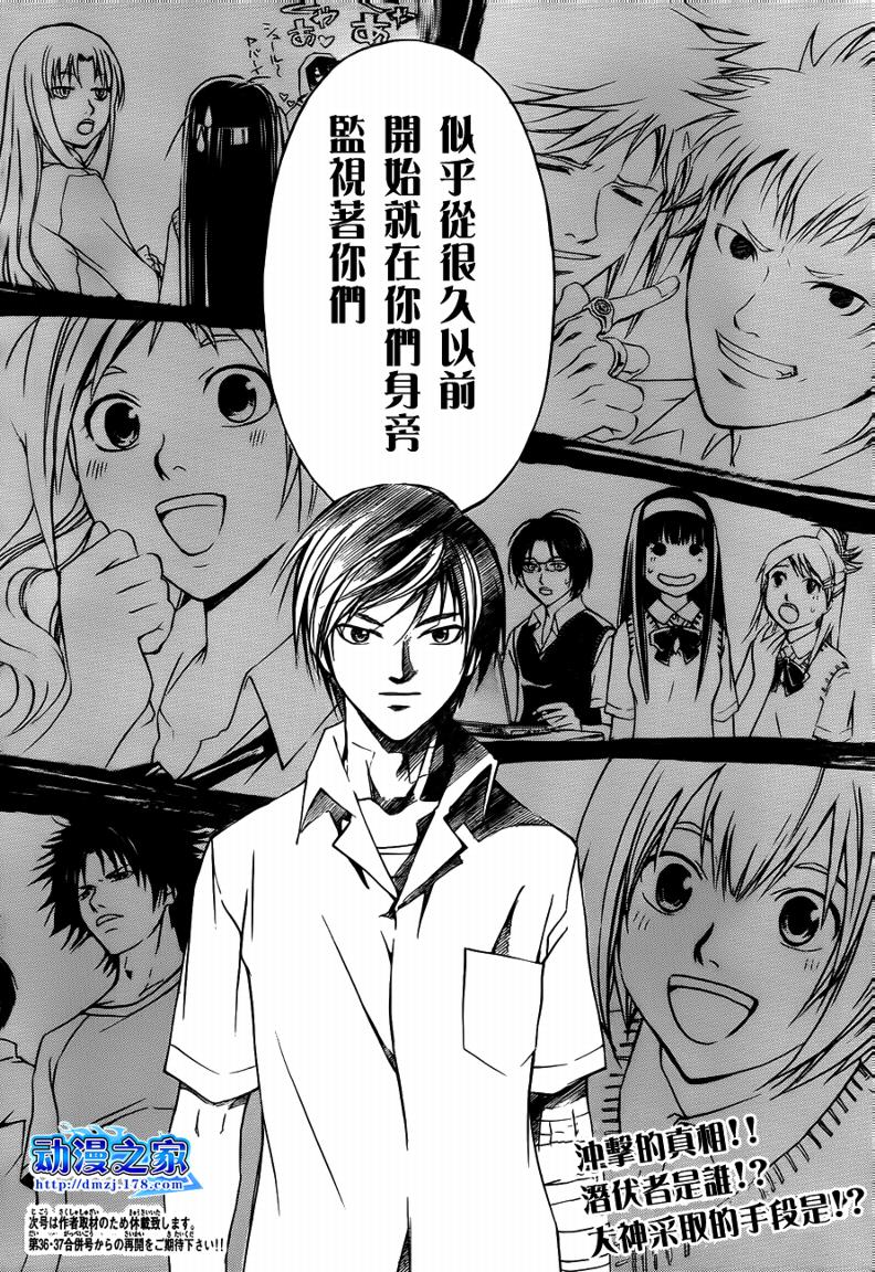 《Code Breaker》漫画最新章节第97话免费下拉式在线观看章节第【20】张图片