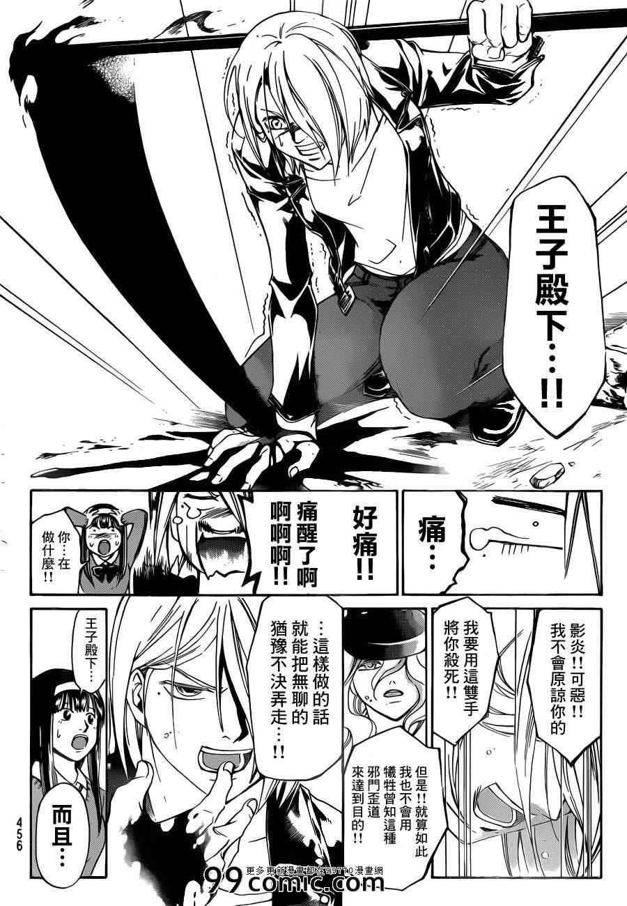 《Code Breaker》漫画最新章节第216话免费下拉式在线观看章节第【12】张图片