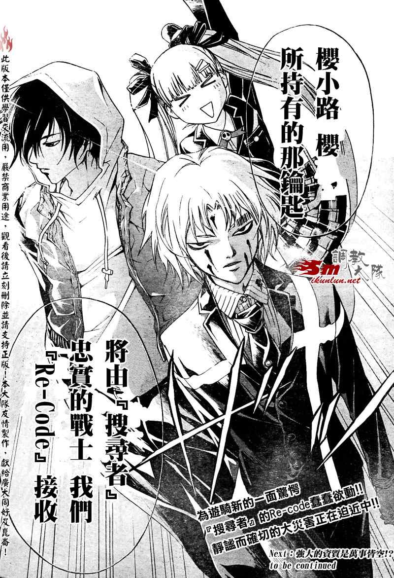 《Code Breaker》漫画最新章节第50话免费下拉式在线观看章节第【19】张图片