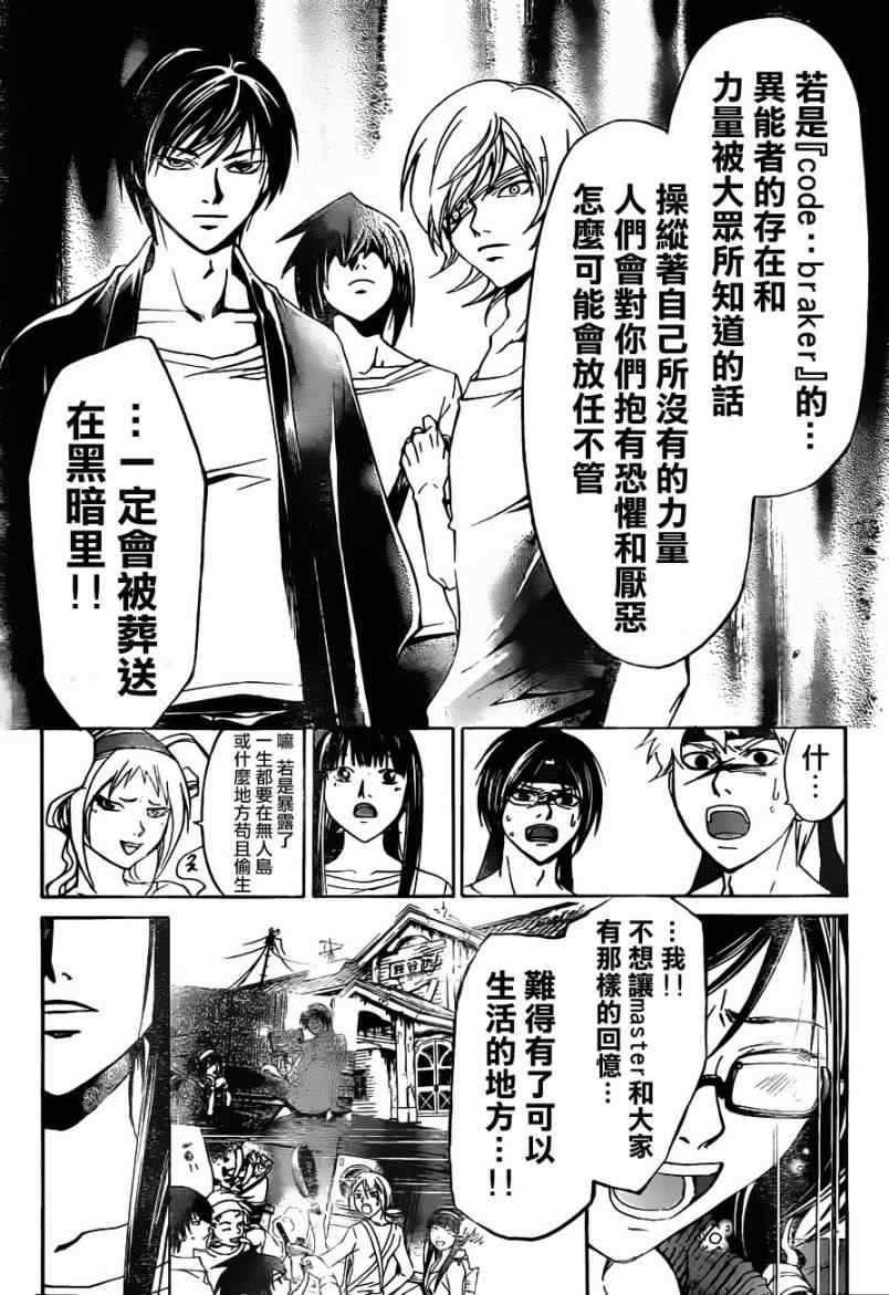 《Code Breaker》漫画最新章节第193话免费下拉式在线观看章节第【9】张图片